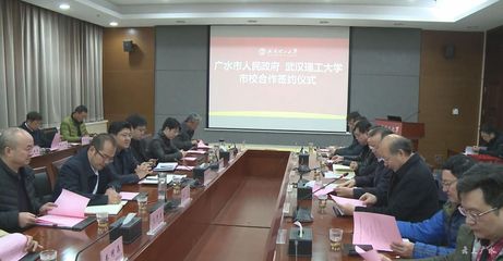 深化校地合作 賦能產(chǎn)業(yè)升級(jí)——我市與武漢理工大學(xué)簽訂全面合作協(xié)議共促新材料技術(shù)推廣服務(wù)
