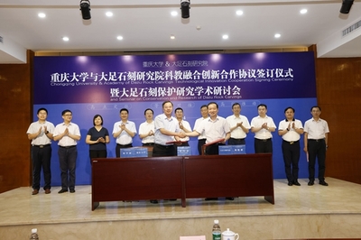 重慶大學(xué)攜手大足石刻研究院 以科教融合創(chuàng)新，共筑石窟寺保護(hù)科技新篇章
