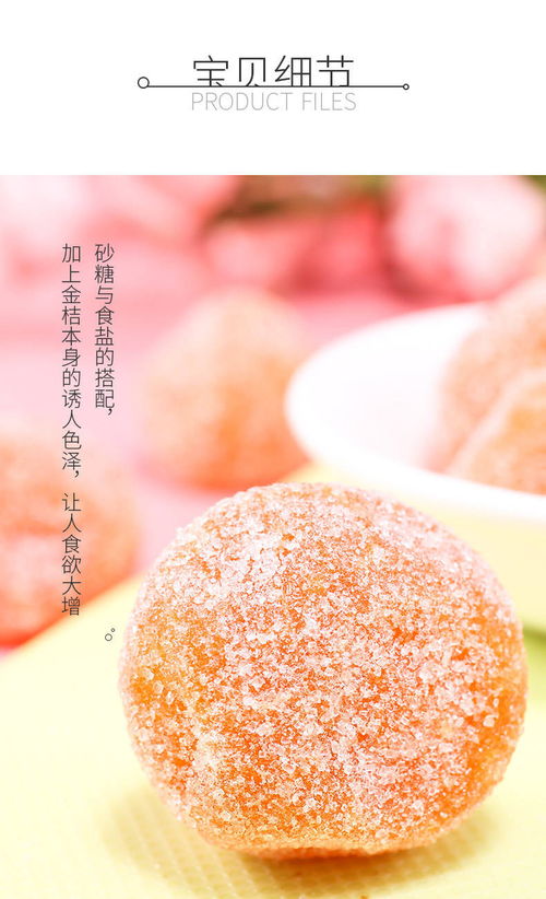 嶺南佳果，吉祥滋味——廣東特產金桔蜜餞的甜蜜傳奇